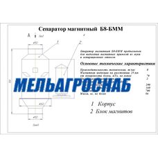 Сепаратор магнитный БММ